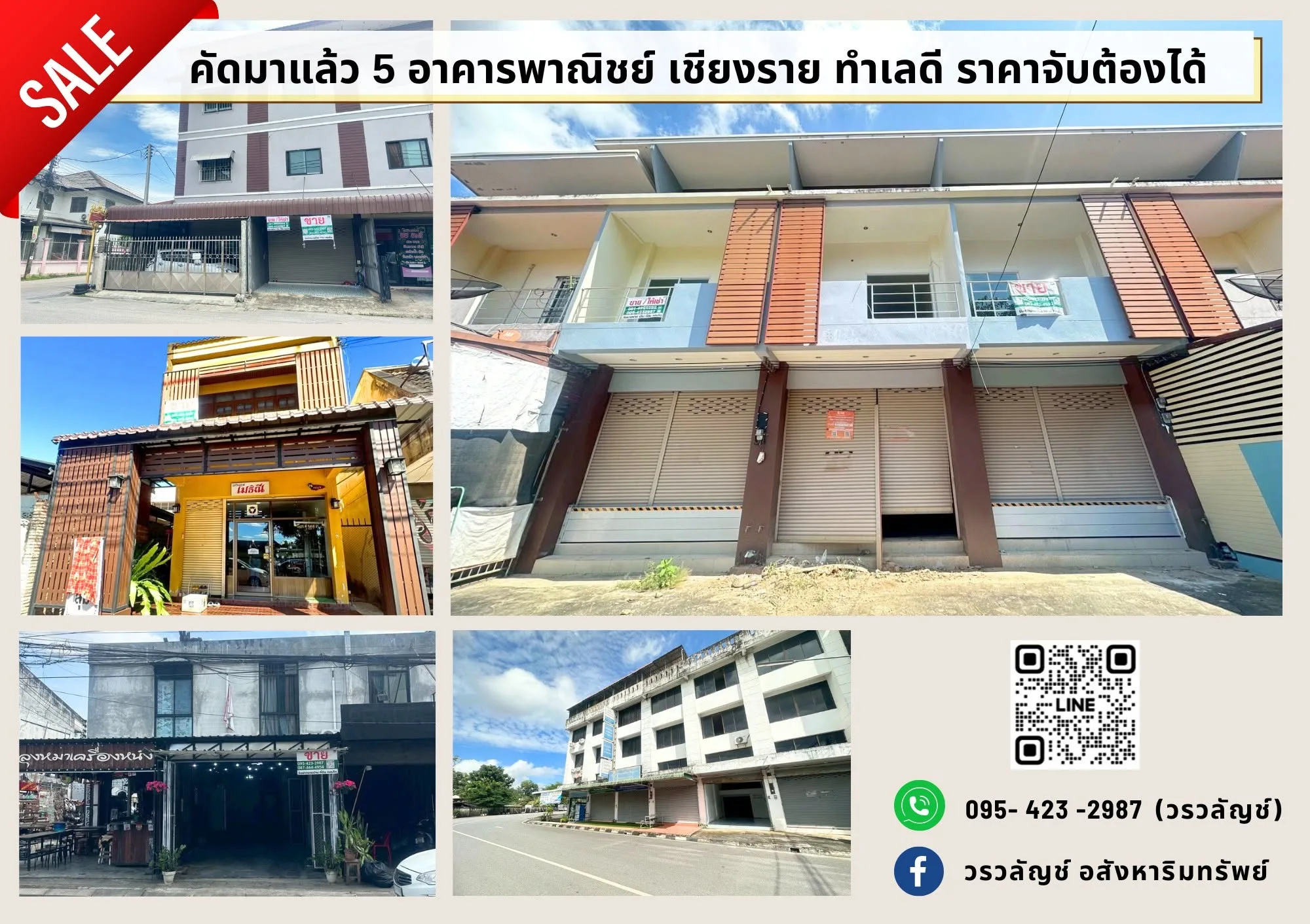 ขายด่วน อาคารพาณิชย์ 2 ชั้น บนถนนสันโค้งน้อย ทำเลหายาก ใจกลางเชียงราย สี่แยก รพ.เชียงรายประชานุเคราะห์